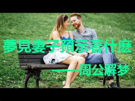 夢到跟老婆做愛|梦见和老婆做爱是什么意思